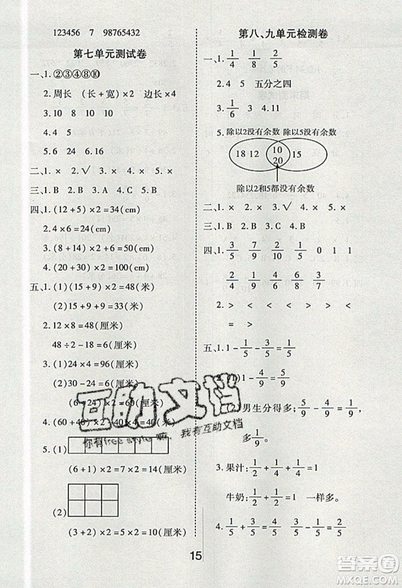 榮恒教育2019秋黃岡課課練數(shù)學(xué)三年級(jí)上冊(cè)RJ人教版參考答案