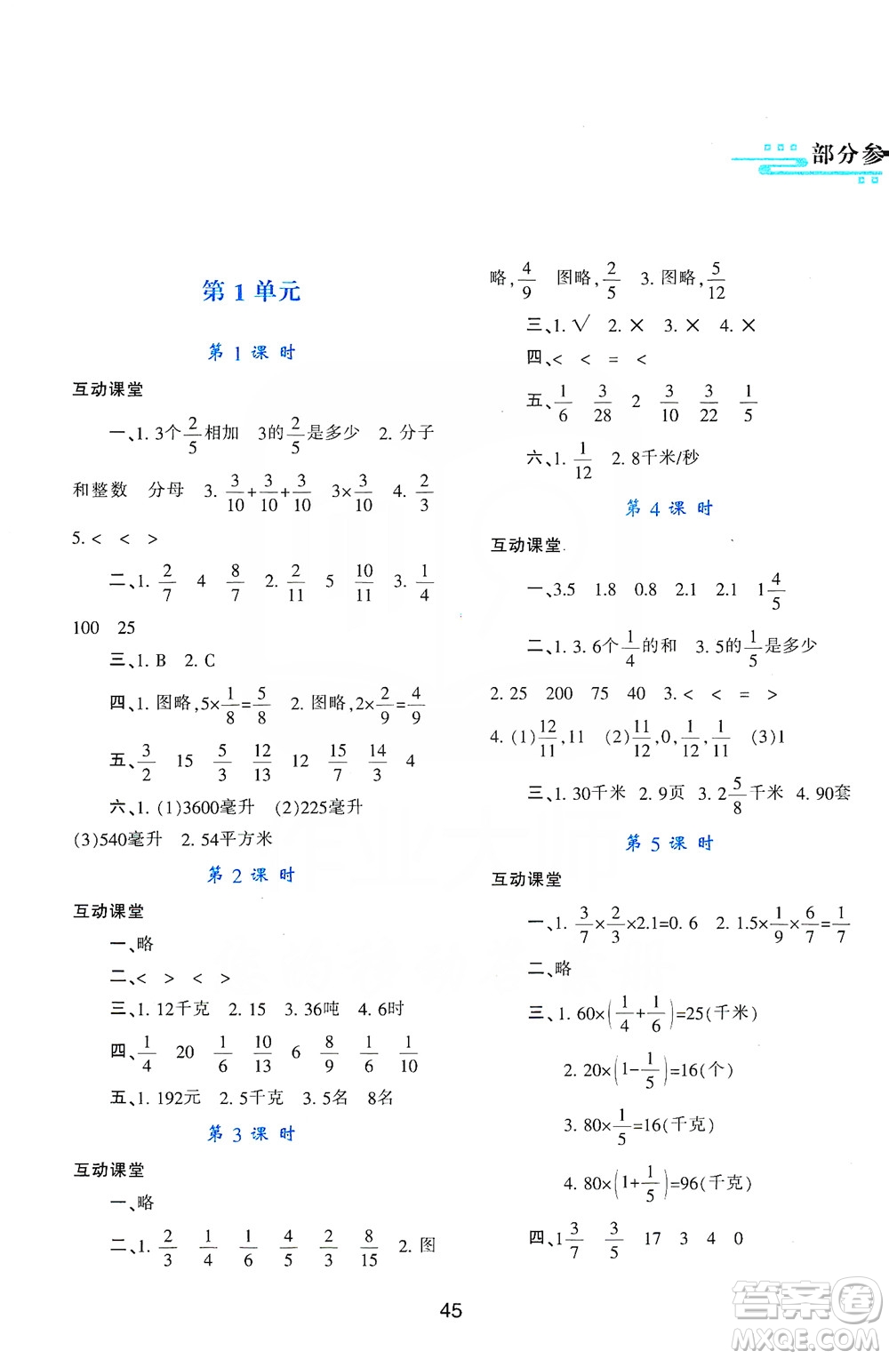 2019新課程學(xué)習(xí)與評(píng)價(jià)六年級(jí)數(shù)學(xué)上冊(cè)A版答案