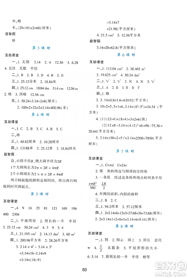 2019新課程學(xué)習(xí)與評(píng)價(jià)六年級(jí)數(shù)學(xué)上冊(cè)A版答案