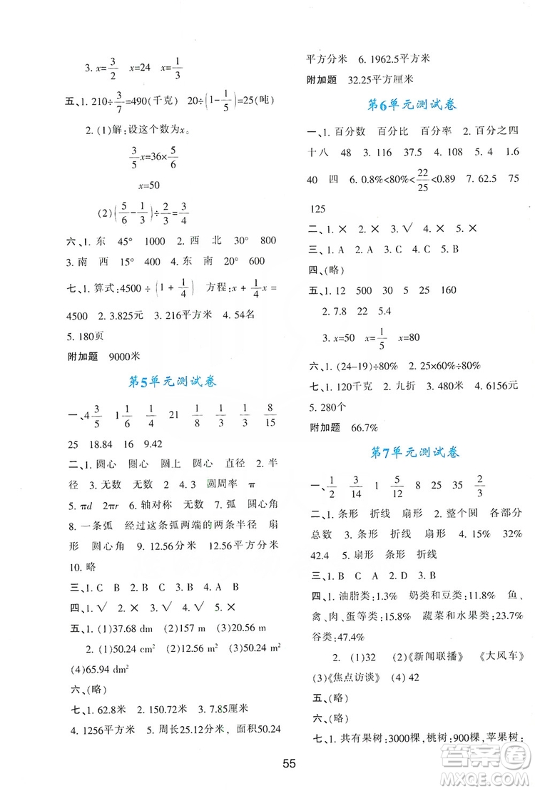 2019新課程學(xué)習(xí)與評(píng)價(jià)六年級(jí)數(shù)學(xué)上冊(cè)A版答案