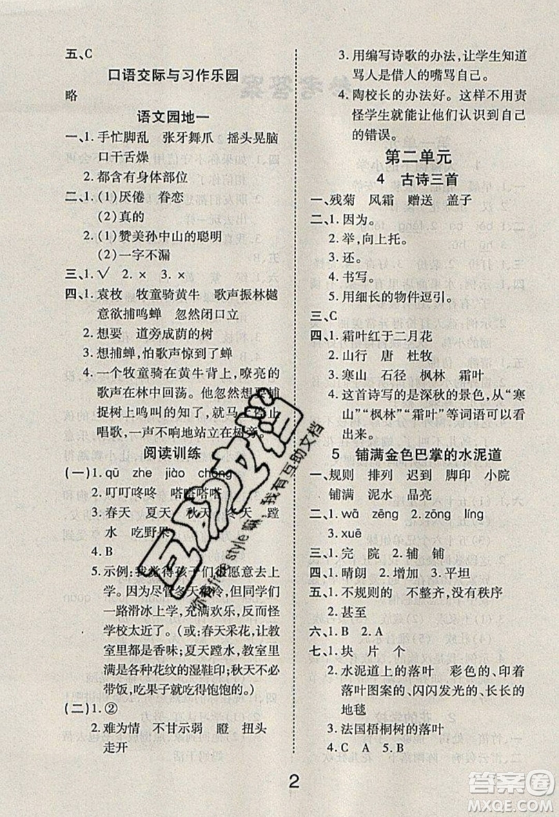 榮恒教育2019秋黃岡課課練語(yǔ)文三年級(jí)上冊(cè)RJ人教版參考答案