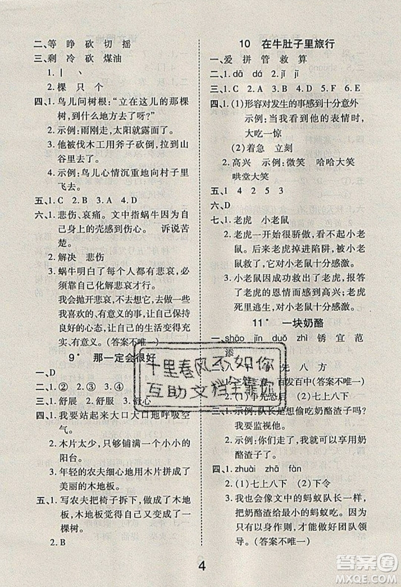 榮恒教育2019秋黃岡課課練語(yǔ)文三年級(jí)上冊(cè)RJ人教版參考答案