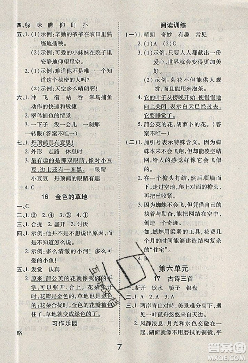 榮恒教育2019秋黃岡課課練語(yǔ)文三年級(jí)上冊(cè)RJ人教版參考答案