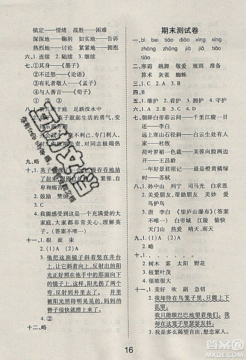 榮恒教育2019秋黃岡課課練語(yǔ)文三年級(jí)上冊(cè)RJ人教版參考答案