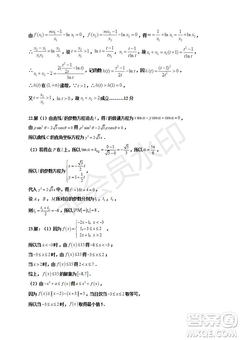 銀川一中2020屆高三年級第一次月考文理數(shù)試題及答案