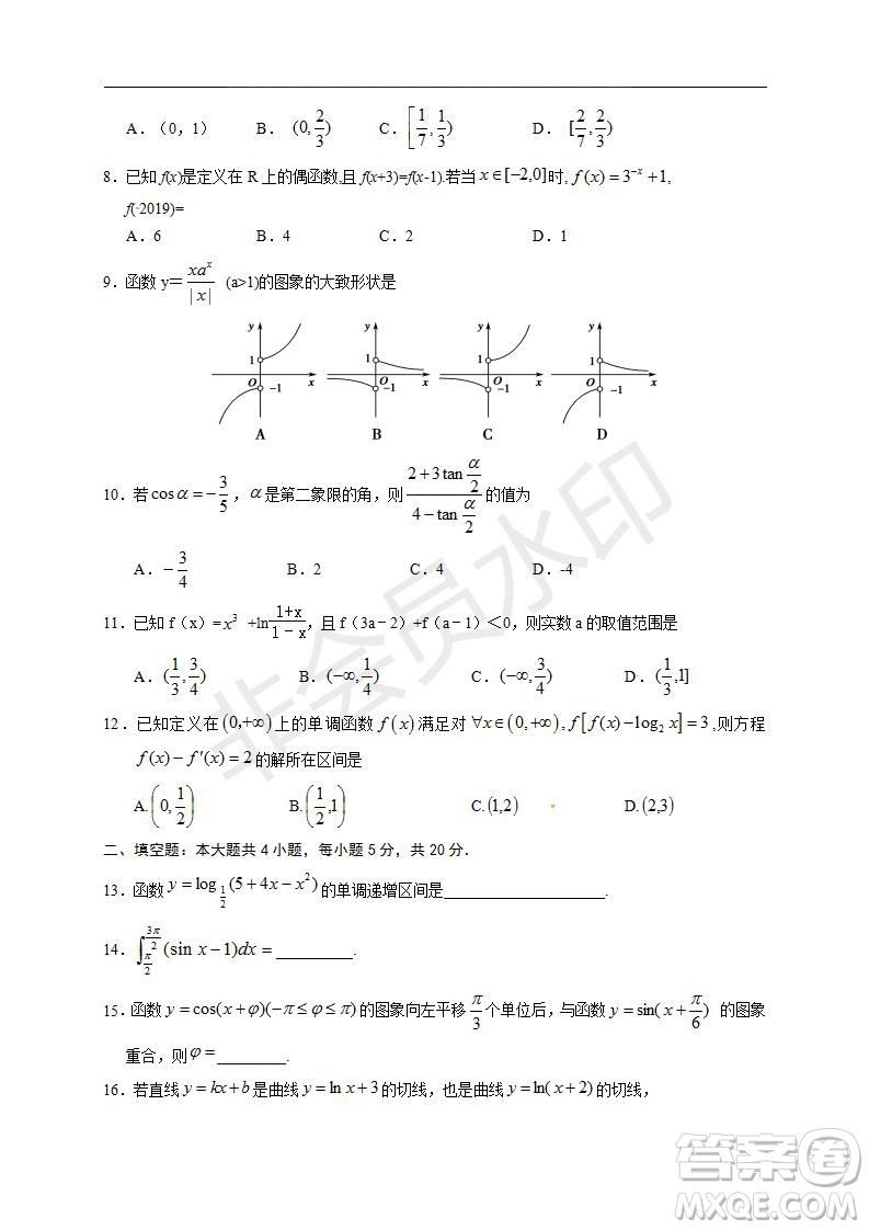 銀川一中2020屆高三年級第一次月考文理數(shù)試題及答案