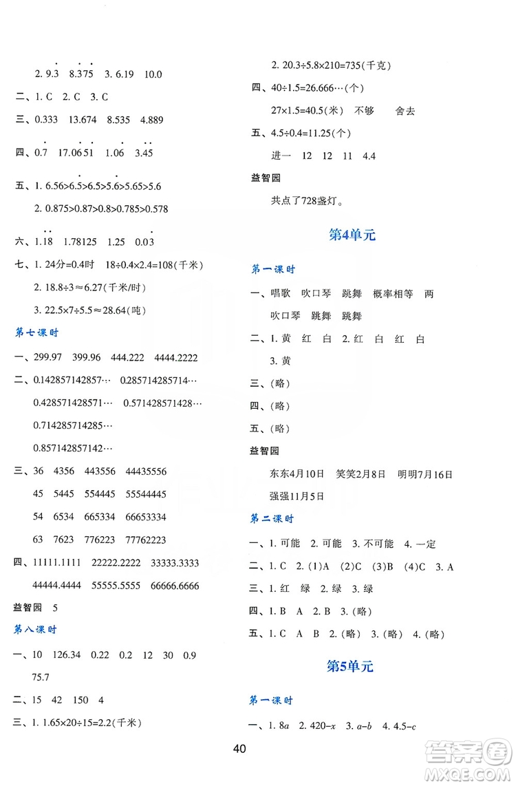 2019新課程學(xué)習(xí)與評價(jià)五年級數(shù)學(xué)上冊A版答案