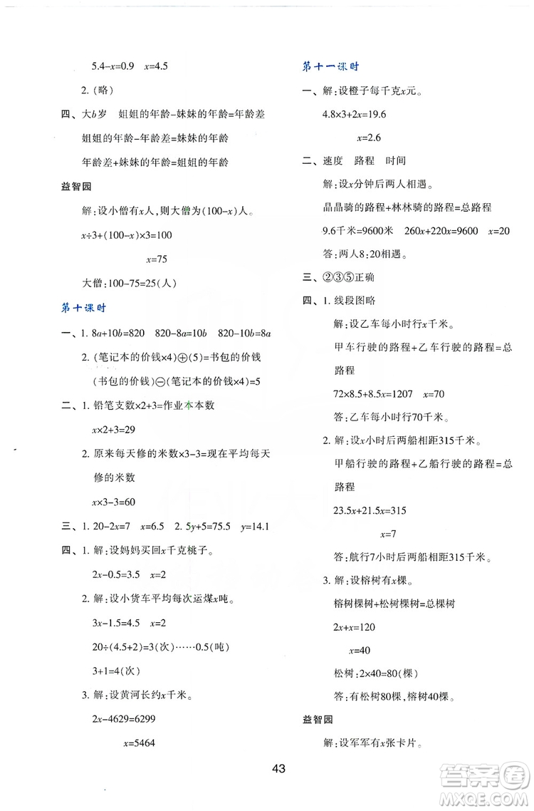 2019新課程學(xué)習(xí)與評價(jià)五年級數(shù)學(xué)上冊A版答案