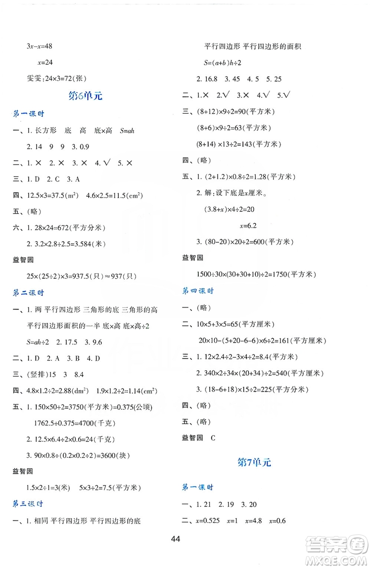 2019新課程學(xué)習(xí)與評價(jià)五年級數(shù)學(xué)上冊A版答案