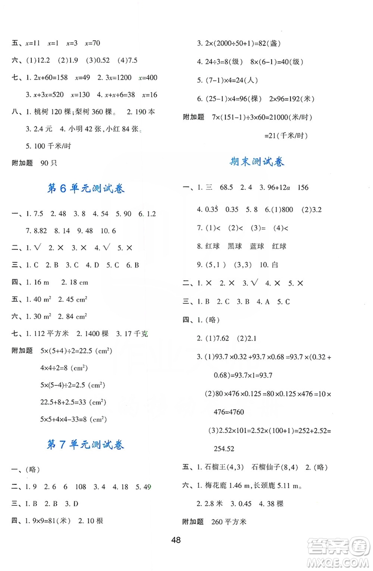 2019新課程學(xué)習(xí)與評價(jià)五年級數(shù)學(xué)上冊A版答案