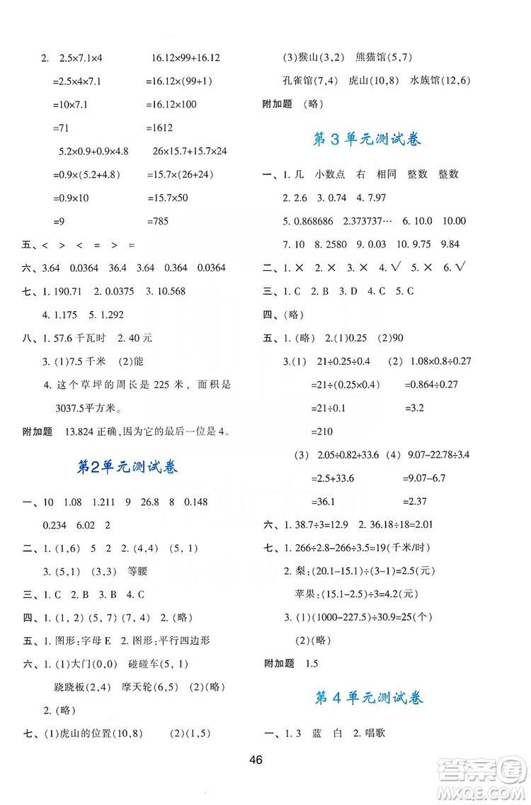 2019新課程學(xué)習(xí)與評價(jià)五年級數(shù)學(xué)上冊A版答案