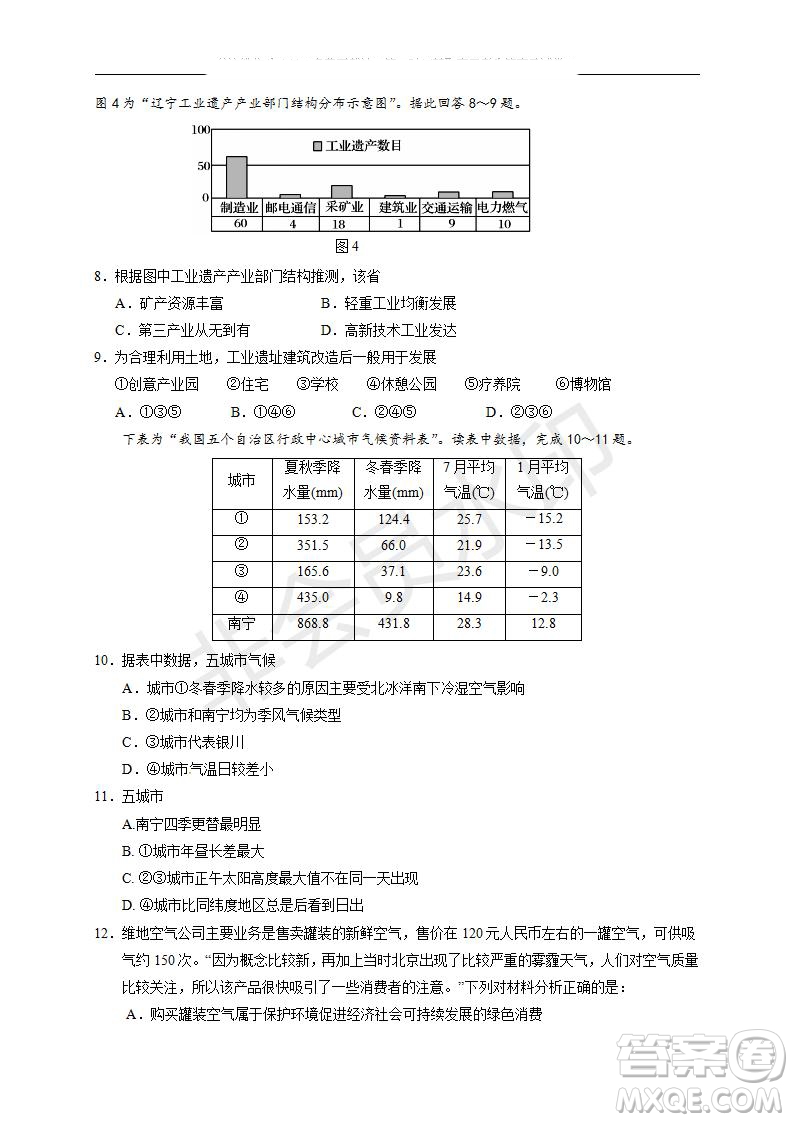 銀川一中2020屆高三年級第一次月考文理綜試題及答案