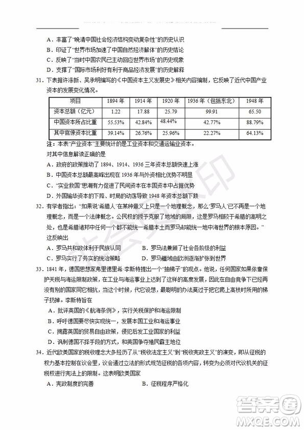 銀川一中2020屆高三年級第一次月考文理綜試題及答案