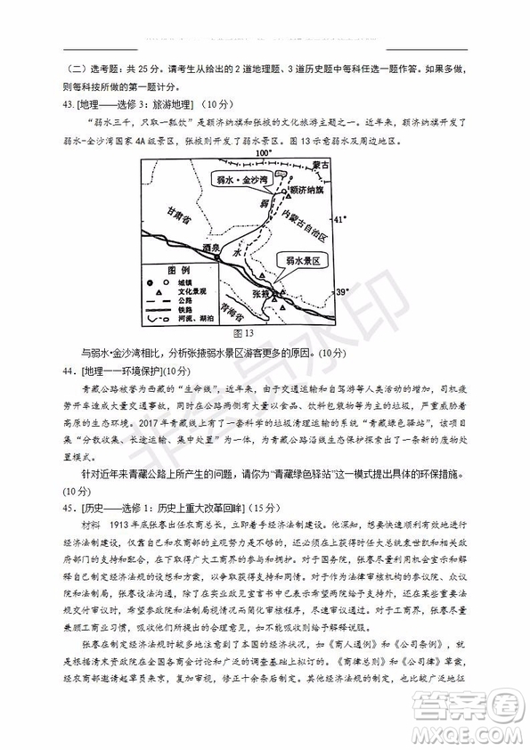 銀川一中2020屆高三年級第一次月考文理綜試題及答案