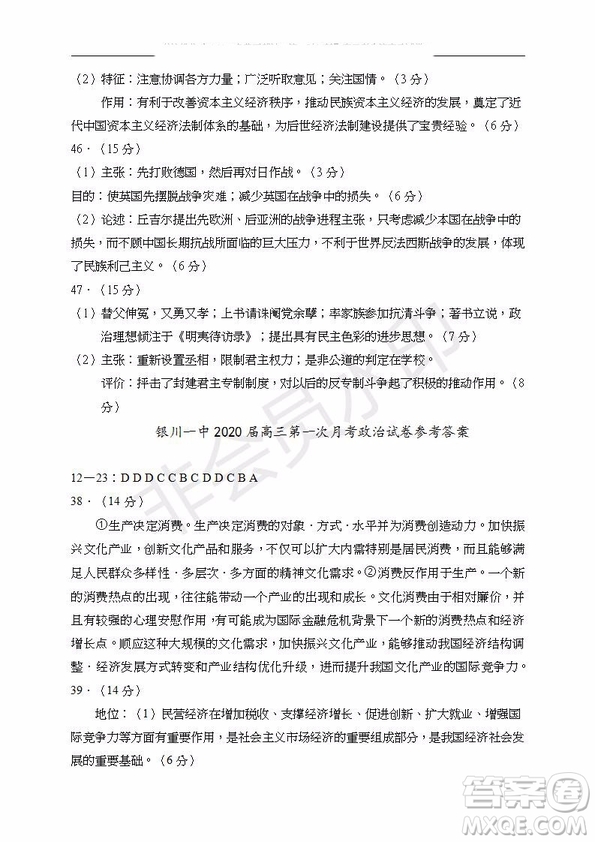 銀川一中2020屆高三年級第一次月考文理綜試題及答案