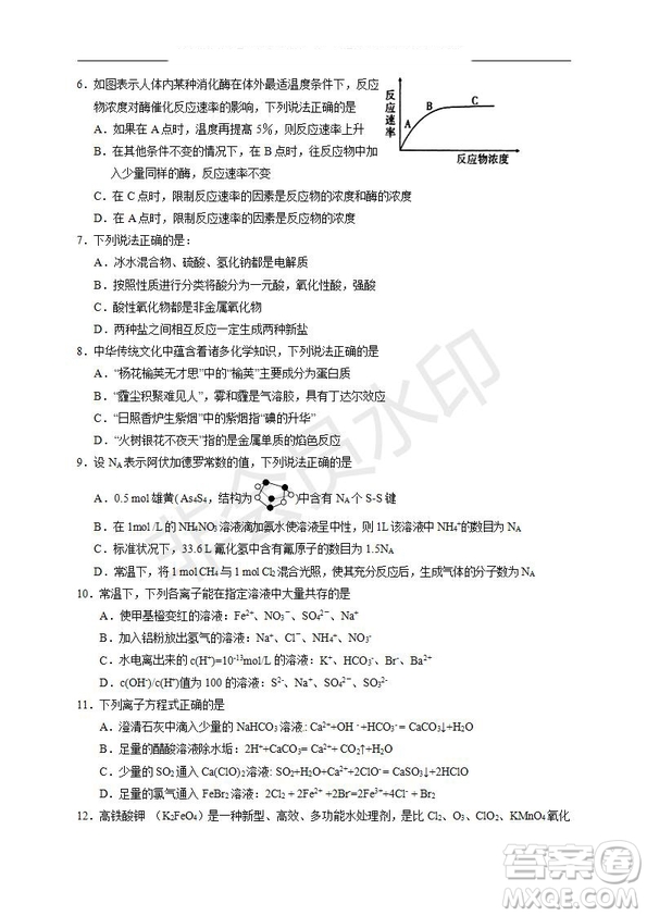 銀川一中2020屆高三年級第一次月考文理綜試題及答案