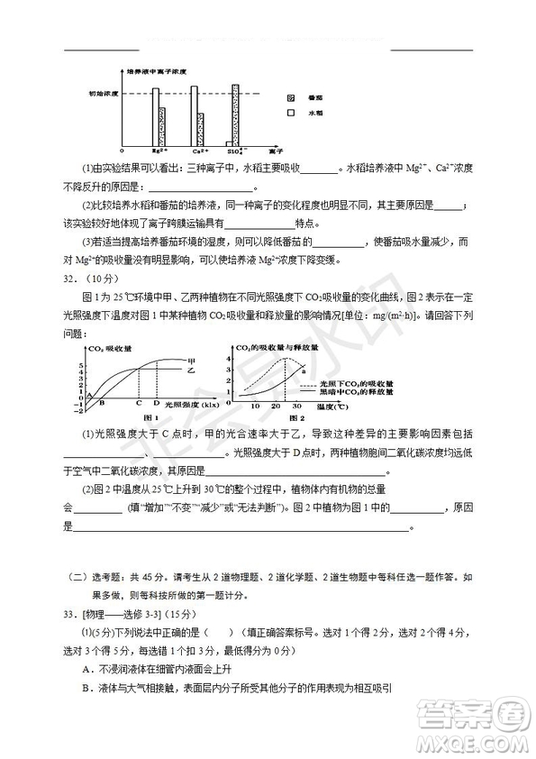 銀川一中2020屆高三年級第一次月考文理綜試題及答案