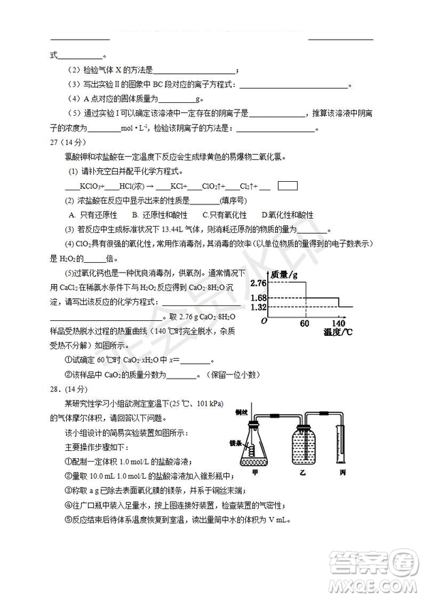 銀川一中2020屆高三年級第一次月考文理綜試題及答案