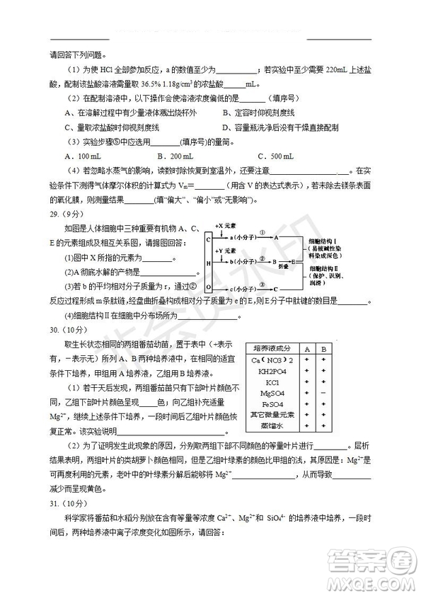 銀川一中2020屆高三年級第一次月考文理綜試題及答案