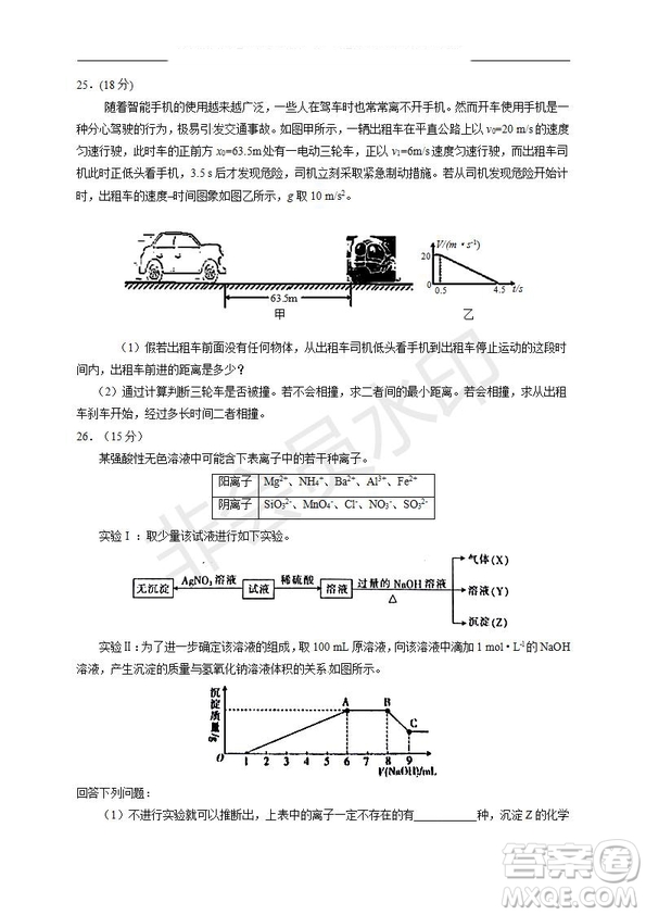 銀川一中2020屆高三年級第一次月考文理綜試題及答案