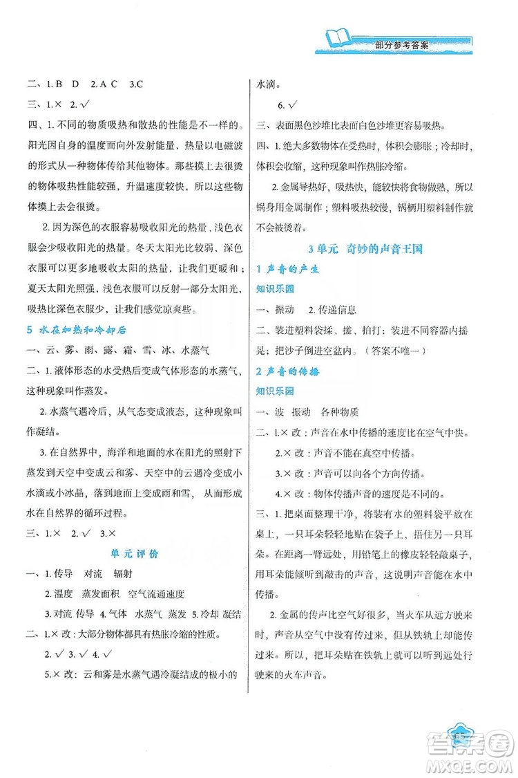 2019新課程學(xué)習(xí)與評(píng)價(jià)4年級(jí)科學(xué)上冊(cè)B版答案