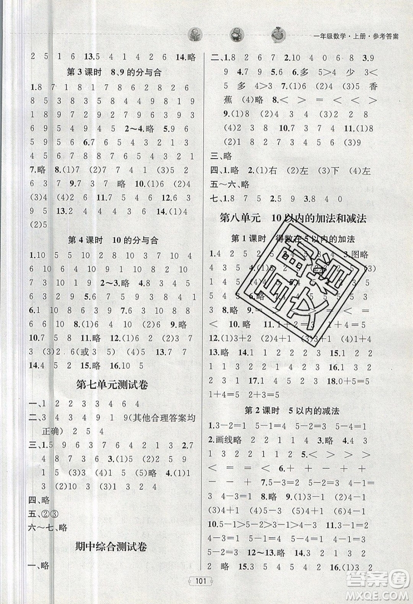 金鑰匙2019提優(yōu)訓(xùn)練課課練一年級(jí)上冊(cè)國(guó)際江蘇版數(shù)學(xué)參考答案