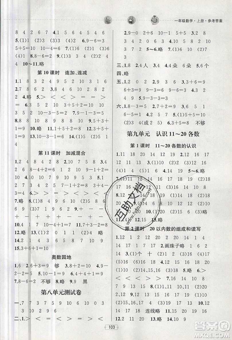 金鑰匙2019提優(yōu)訓(xùn)練課課練一年級(jí)上冊(cè)國(guó)際江蘇版數(shù)學(xué)參考答案