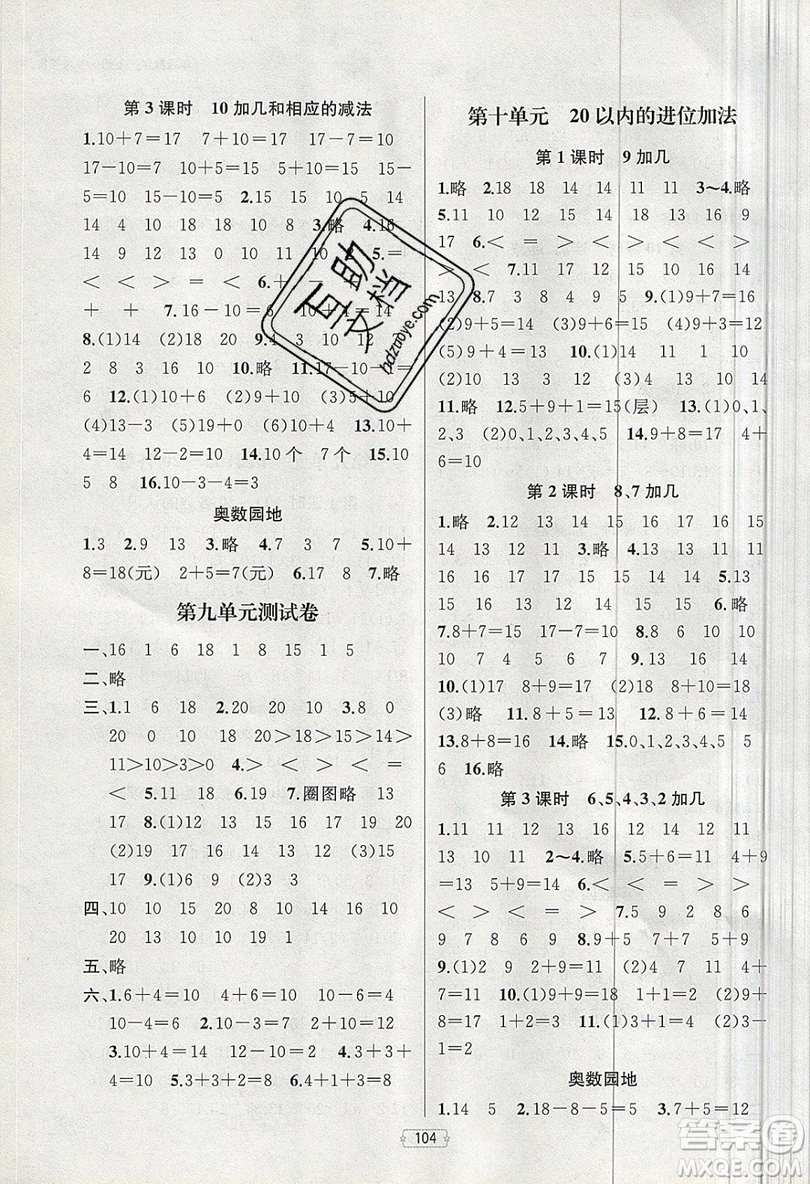 金鑰匙2019提優(yōu)訓(xùn)練課課練一年級(jí)上冊(cè)國(guó)際江蘇版數(shù)學(xué)參考答案