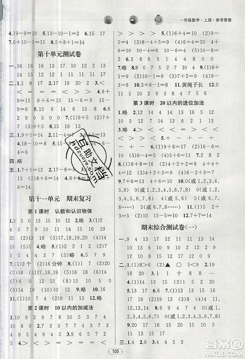 金鑰匙2019提優(yōu)訓(xùn)練課課練一年級(jí)上冊(cè)國(guó)際江蘇版數(shù)學(xué)參考答案