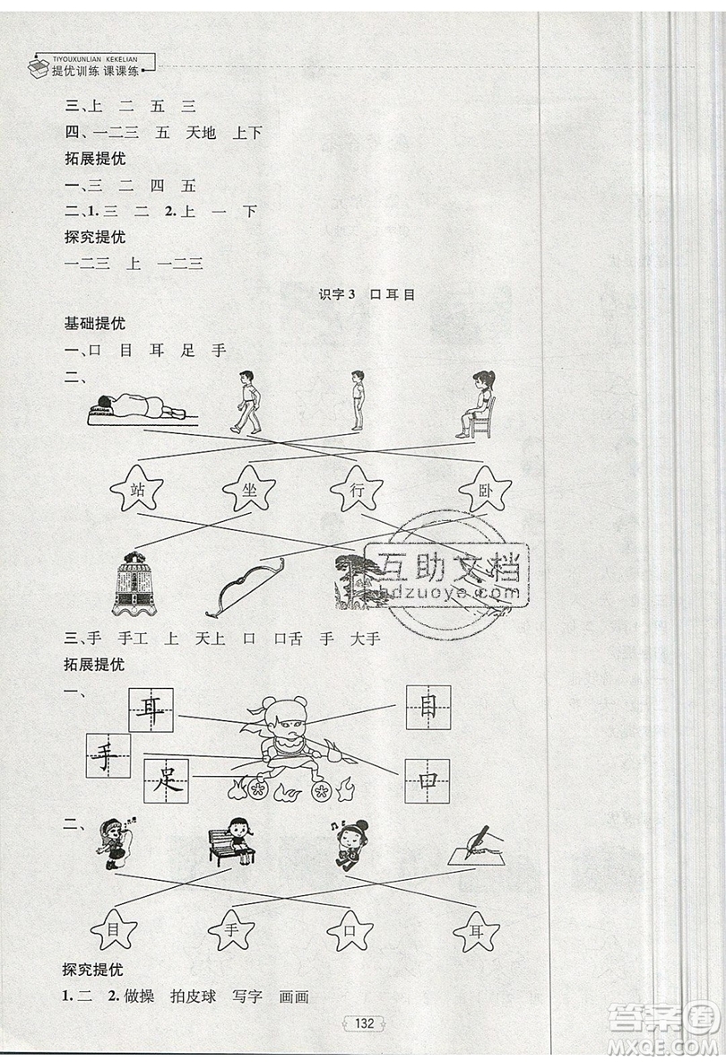 南京大學出版社金鑰匙2019提優(yōu)訓練課課練一年級上冊語文參考答案