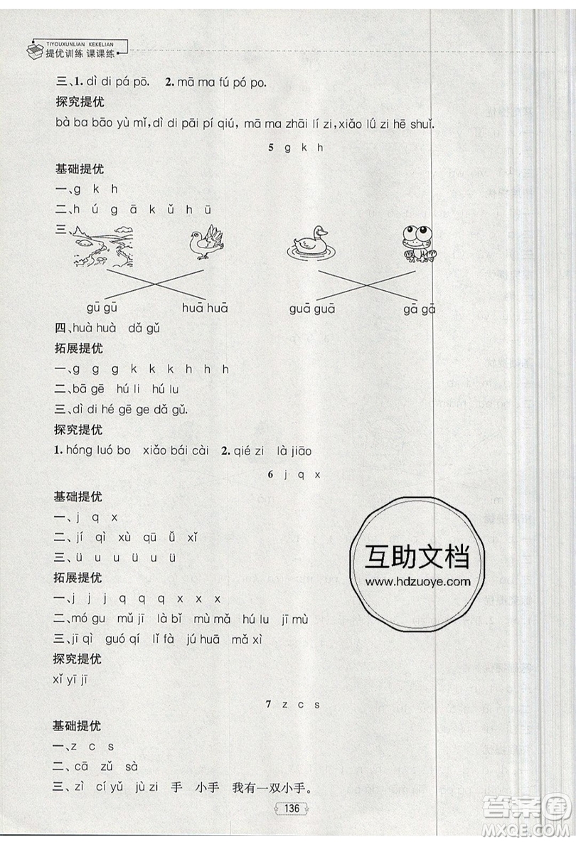 南京大學出版社金鑰匙2019提優(yōu)訓練課課練一年級上冊語文參考答案