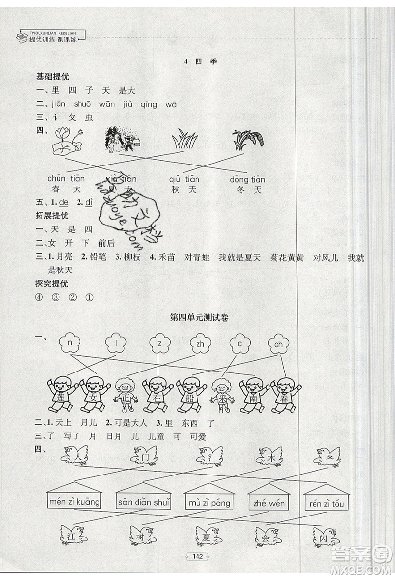 南京大學出版社金鑰匙2019提優(yōu)訓練課課練一年級上冊語文參考答案