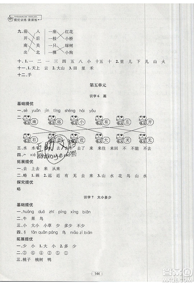 南京大學出版社金鑰匙2019提優(yōu)訓練課課練一年級上冊語文參考答案