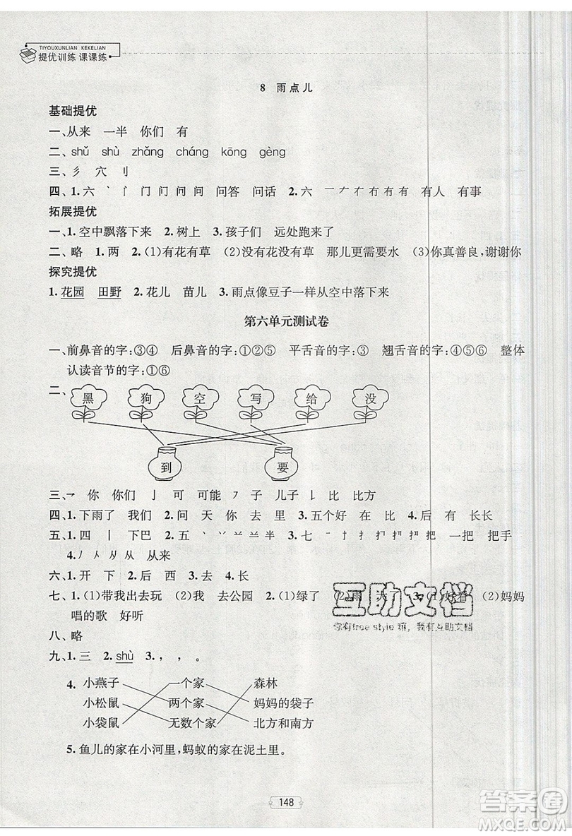 南京大學出版社金鑰匙2019提優(yōu)訓練課課練一年級上冊語文參考答案