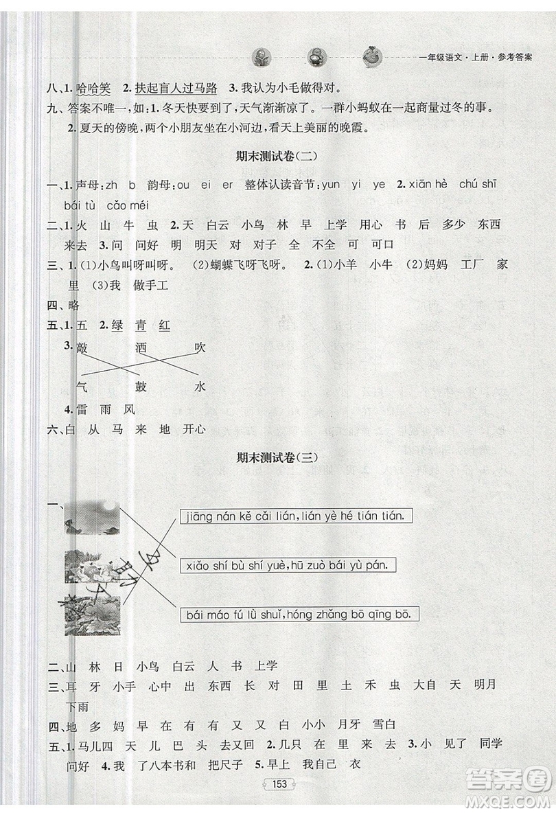 南京大學出版社金鑰匙2019提優(yōu)訓練課課練一年級上冊語文參考答案