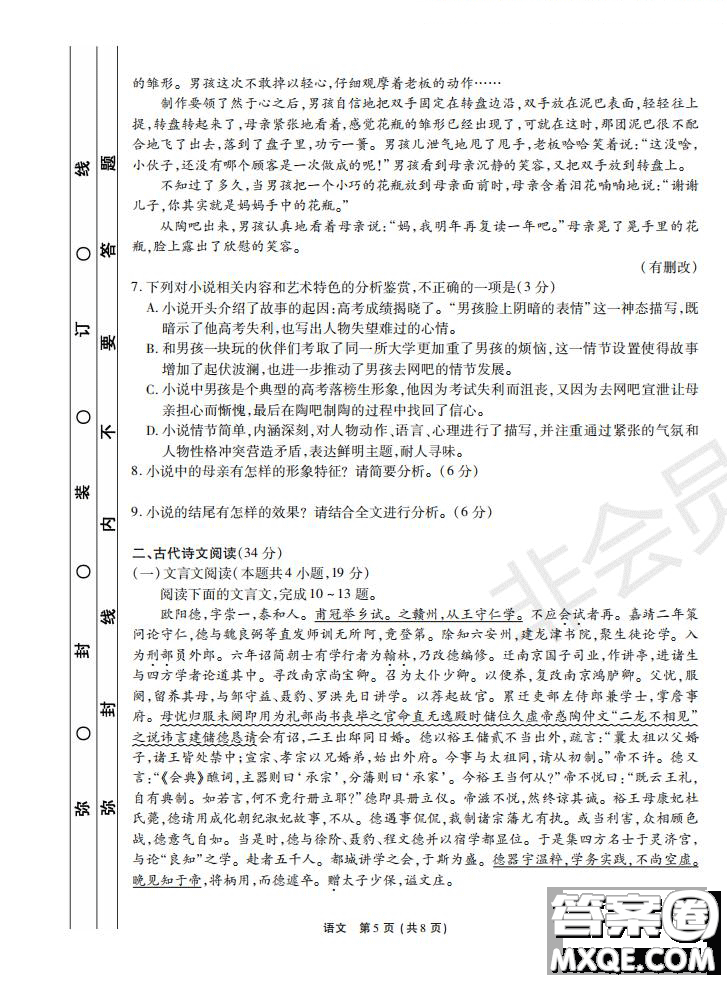 河南省頂級名校2020屆高三年級開學(xué)摸底考試語文試題及答案