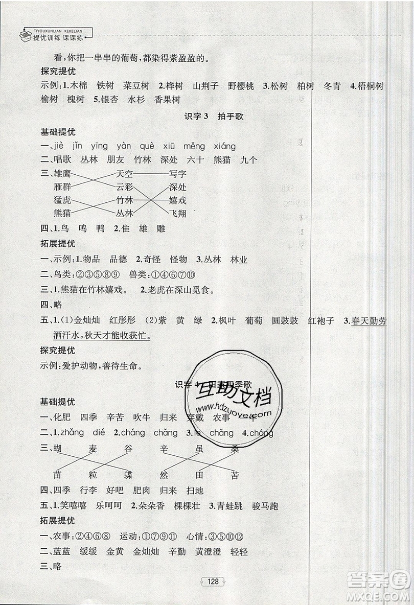 南京大學(xué)出版社金鑰匙2019提優(yōu)訓(xùn)練課課練二年級(jí)上冊(cè)語(yǔ)文參考答案