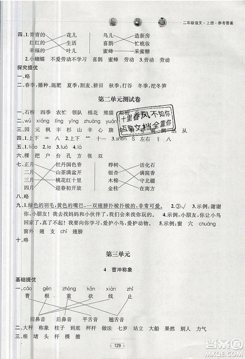 南京大學(xué)出版社金鑰匙2019提優(yōu)訓(xùn)練課課練二年級(jí)上冊(cè)語(yǔ)文參考答案