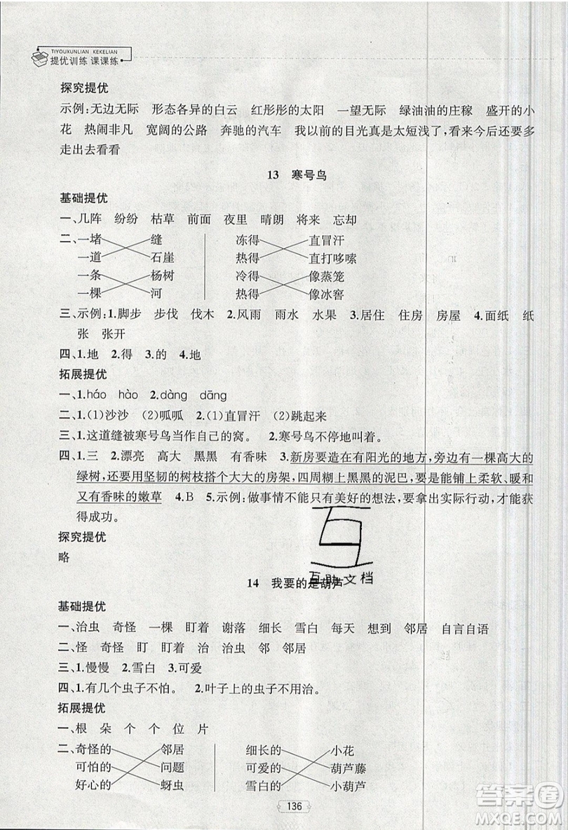 南京大學(xué)出版社金鑰匙2019提優(yōu)訓(xùn)練課課練二年級(jí)上冊(cè)語(yǔ)文參考答案