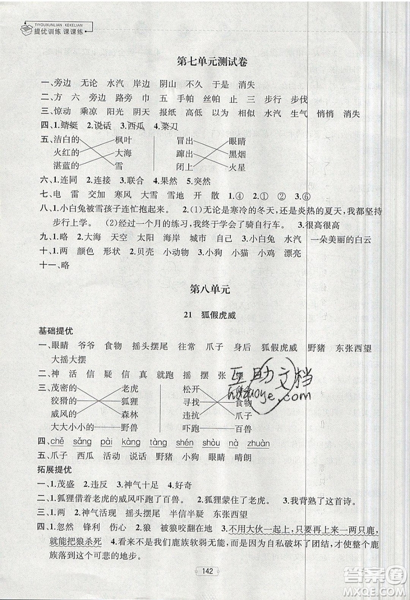 南京大學(xué)出版社金鑰匙2019提優(yōu)訓(xùn)練課課練二年級(jí)上冊(cè)語(yǔ)文參考答案