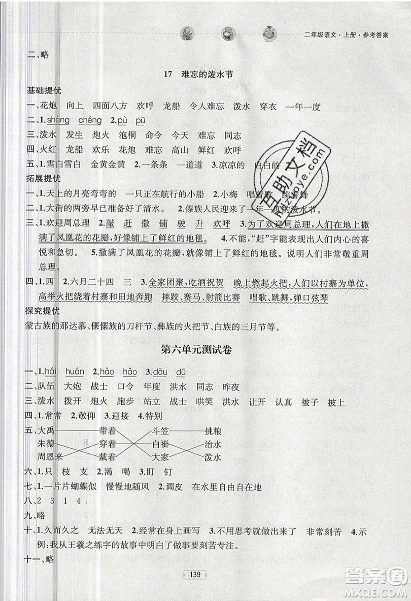 南京大學(xué)出版社金鑰匙2019提優(yōu)訓(xùn)練課課練二年級(jí)上冊(cè)語(yǔ)文參考答案