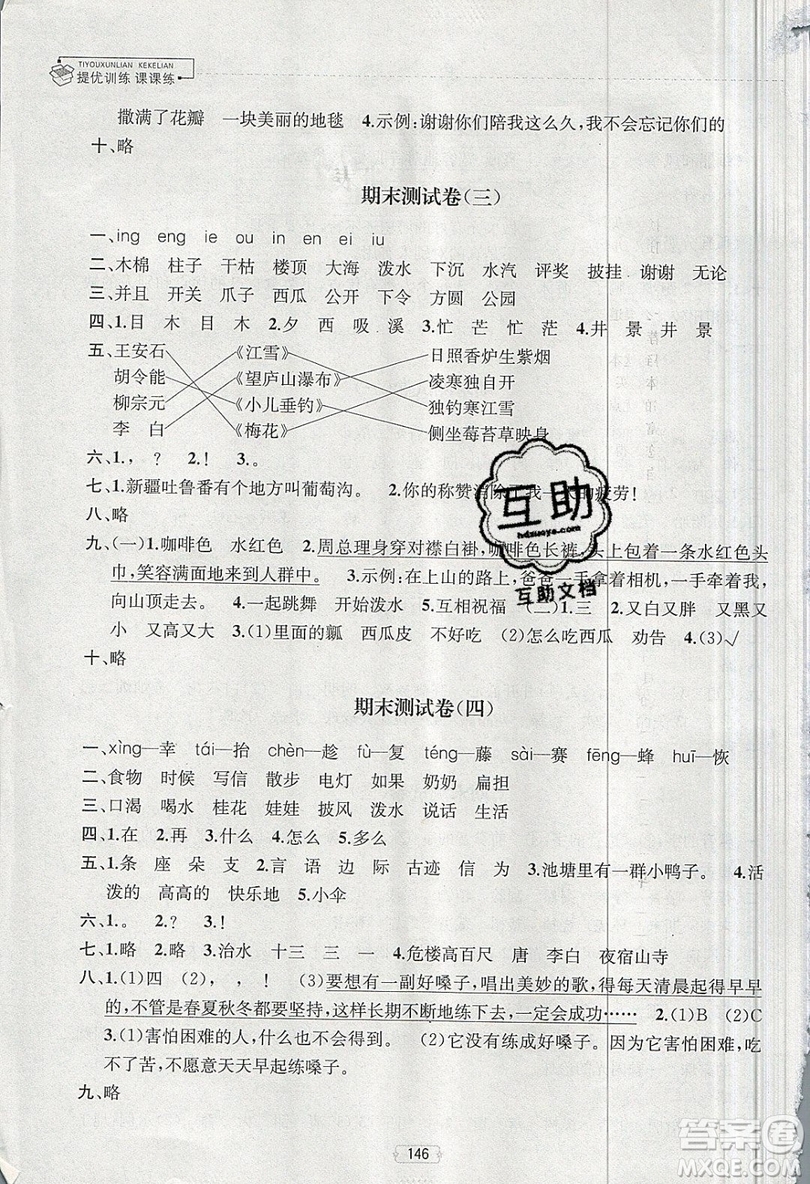 南京大學(xué)出版社金鑰匙2019提優(yōu)訓(xùn)練課課練二年級(jí)上冊(cè)語(yǔ)文參考答案