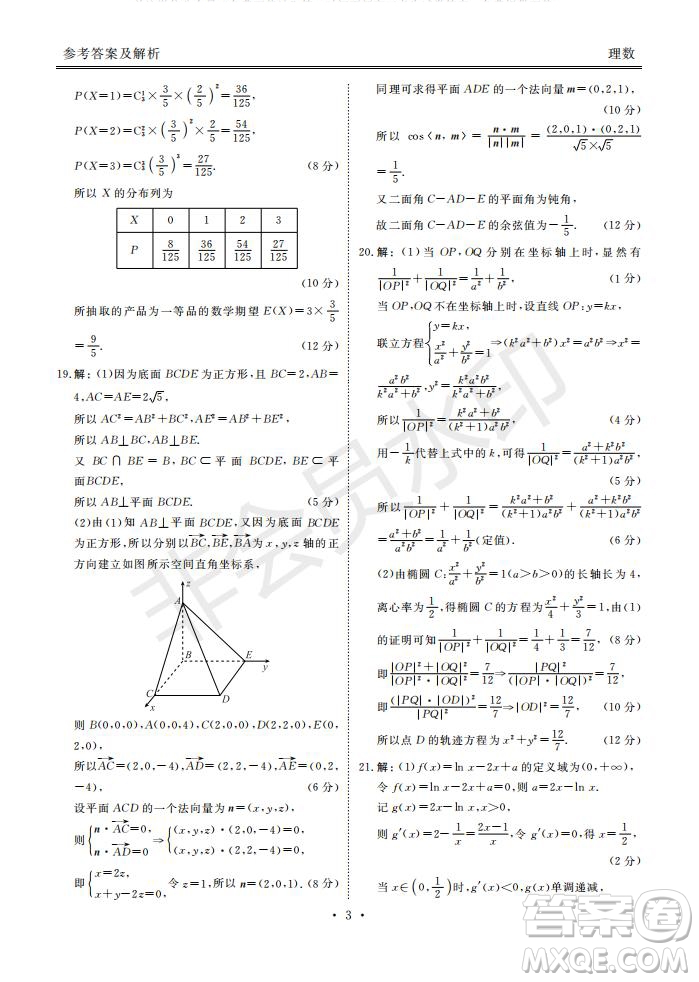 河南省頂級名校2020屆高三年級開學(xué)摸底考試文理數(shù)試題及答案