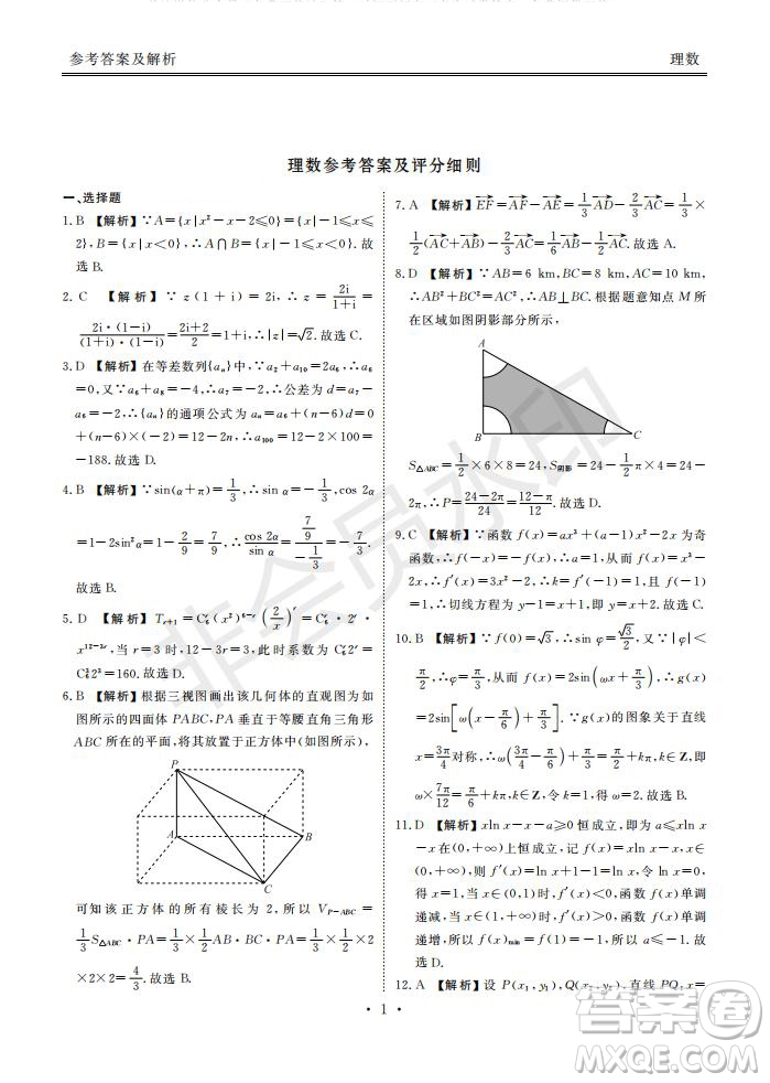 河南省頂級名校2020屆高三年級開學(xué)摸底考試文理數(shù)試題及答案