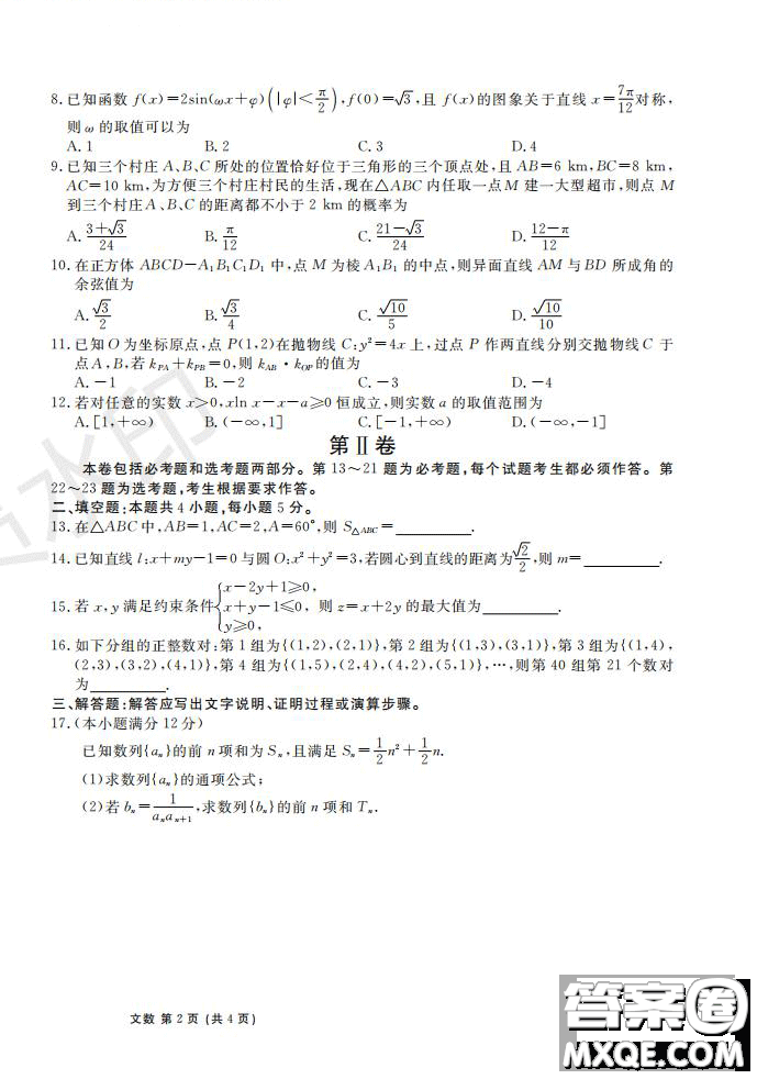 河南省頂級名校2020屆高三年級開學(xué)摸底考試文理數(shù)試題及答案