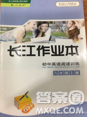 2019年長江作業(yè)本初中英語閱讀訓練八年級上冊人教版答案