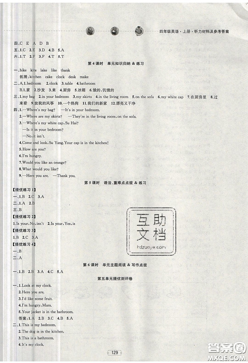 南京大學(xué)出版社金鑰匙2019提優(yōu)訓(xùn)練課課練四年級上冊英語江蘇國標(biāo)版參考答案