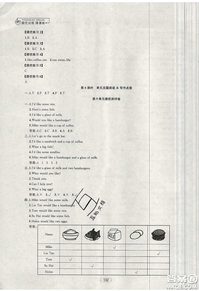 南京大學(xué)出版社金鑰匙2019提優(yōu)訓(xùn)練課課練四年級上冊英語江蘇國標(biāo)版參考答案