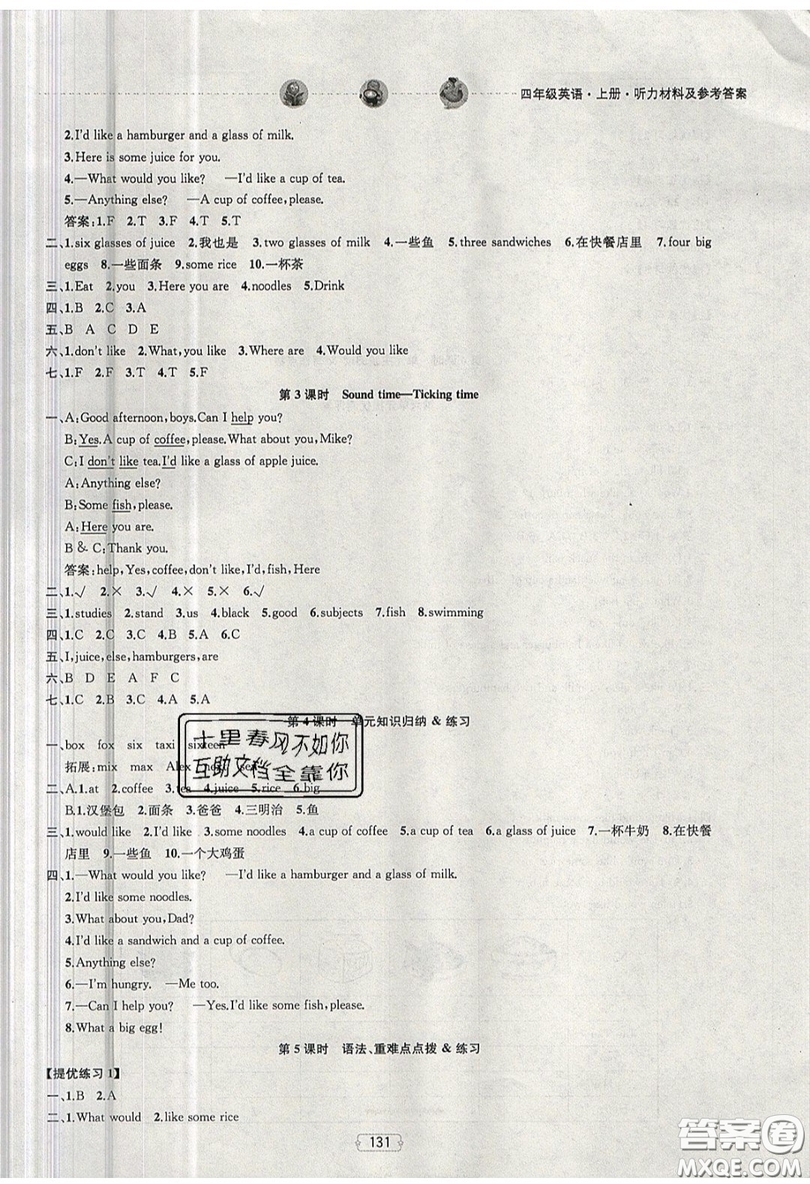 南京大學(xué)出版社金鑰匙2019提優(yōu)訓(xùn)練課課練四年級上冊英語江蘇國標(biāo)版參考答案