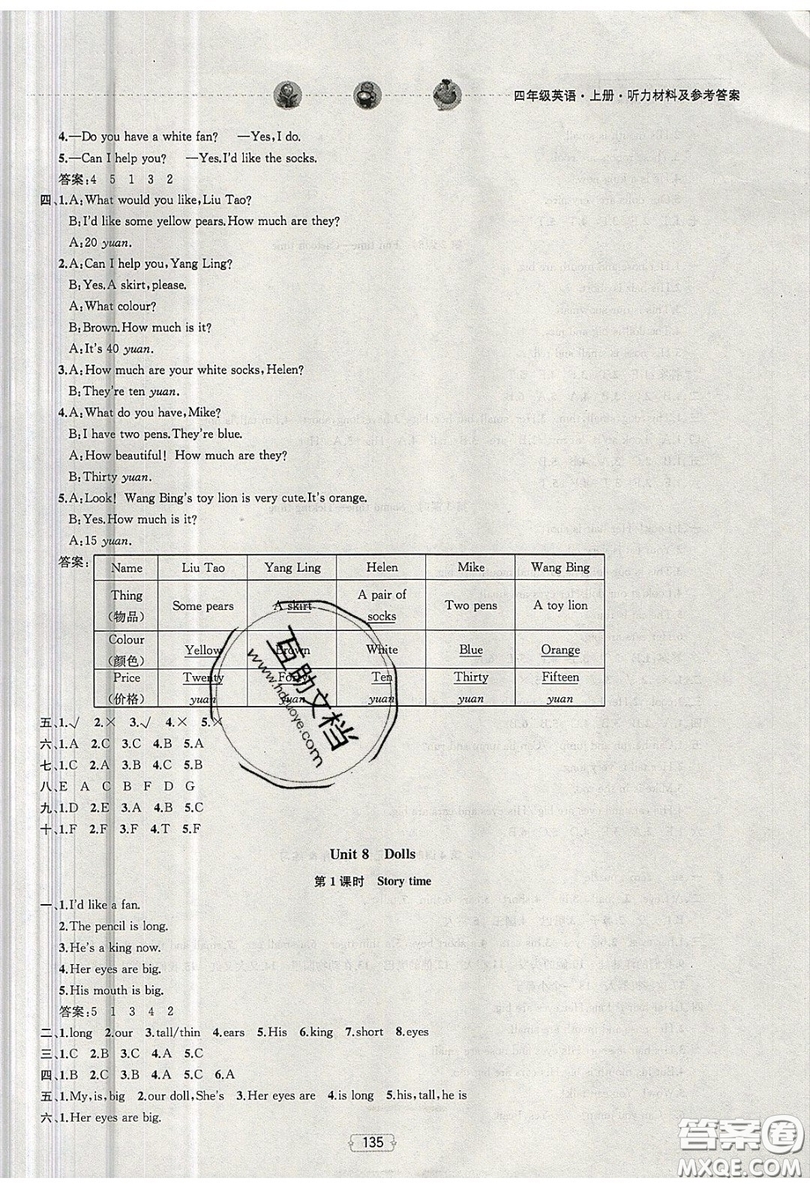 南京大學(xué)出版社金鑰匙2019提優(yōu)訓(xùn)練課課練四年級上冊英語江蘇國標(biāo)版參考答案